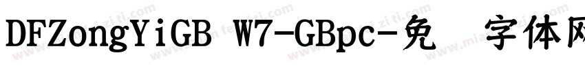 DFZongYiGB W7-GBpc字体转换